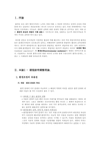 환경분쟁조정제도-3