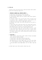 환경분쟁조정제도-12