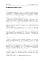 [문학] 사이버공간과 새로운 글쓰기-4