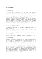 [국어작문 소논문] 통신언어문제점과 해결방안-3