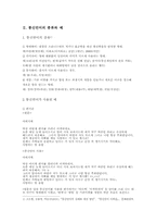 [국어작문 소논문] 통신언어문제점과 해결방안-5