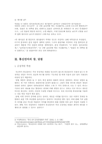 [국어작문 소논문] 통신언어문제점과 해결방안-6