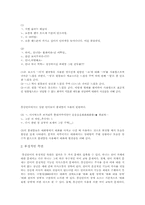 [국어작문 소논문] 통신언어문제점과 해결방안-7