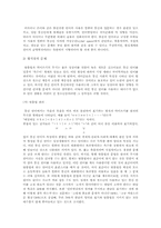 [국어작문 소논문] 통신언어문제점과 해결방안-9