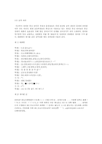 [국어작문 소논문] 통신언어문제점과 해결방안-10