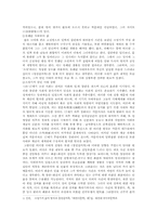 [고전소설론] 창선감의록과 사씨남정기와 비교-2