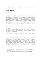 [고전소설론] 창선감의록과 사씨남정기와 비교-4