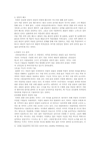 [고전소설론] 창선감의록과 사씨남정기와 비교-5