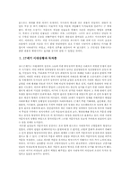 [고전소설론] 창선감의록과 사씨남정기와 비교-6