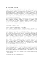 [고전소설론] 창선감의록과 사씨남정기와 비교-7