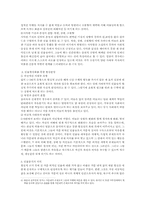 [고전소설론] 창선감의록과 사씨남정기와 비교-9