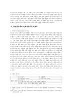 [고전소설론] 창선감의록과 사씨남정기와 비교-10