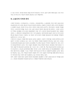 [고전소설론] 창선감의록과 사씨남정기와 비교-12