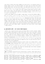 [국문학사] 고려 후기 사대부의 등장과 현실주의적 한시 경향-4
