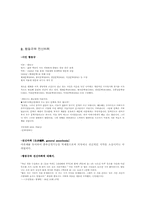 황동규의 시 전신마취 분석-4