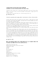 황동규의 시 전신마취 분석-5