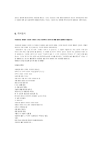 황동규의 시 전신마취 분석-7