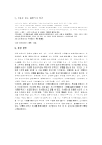 황동규의 시 전신마취 분석-8