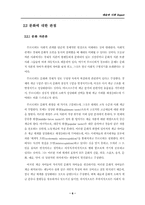 [예술과 사회] 사회과학의 눈으로 본 예술- 부르디외, 문화자본론-7
