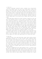 [대학국어소논문] 탈근대 소비사회에서의 육체관리에 관한 연구-2