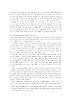 [대학국어소논문] 탈근대 소비사회에서의 육체관리에 관한 연구-8