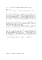 [대학국어소논문] 탈근대 소비사회에서의 육체관리에 관한 연구-9