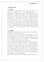 [기독교역사] 감리교-2