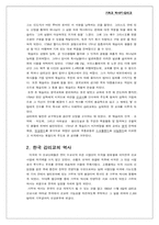 [기독교역사] 감리교-3