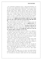 [기독교역사] 감리교-4
