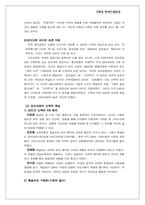 [기독교역사] 감리교-6