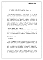 [기독교역사] 감리교-10