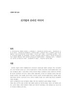 [언론과 정치] 선거법과 온라인 미디어-1