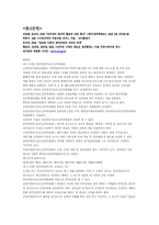 [언론과 정치] 선거법과 온라인 미디어-10