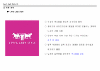 [광고기획론] 리바이스 레이디 진 광고기획서-10