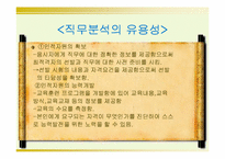 [인사행정] 직무분석-8