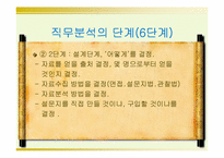 [인사행정] 직무분석-13