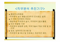 [인사행정] 직무분석-19