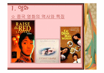 [중국문화] 중국의 공연문화 -영화 경극-3