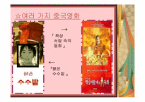 [중국문화] 중국의 공연문화 -영화 경극-10