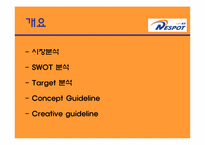 NETSPOT`네스팟` 광고기획안-2
