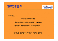 NETSPOT`네스팟` 광고기획안-13
