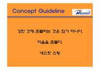 NETSPOT`네스팟` 광고기획안-17