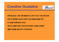 NETSPOT`네스팟` 광고기획안-18