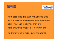 NETSPOT`네스팟` 광고기획안-20