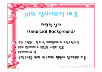 [의료사회사업론] 소아만성신부전증-11