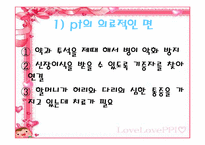 [의료사회사업론] 소아만성신부전증-13