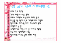 [의료사회사업론] 소아만성신부전증-14