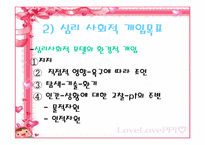 [의료사회사업론] 소아만성신부전증-19