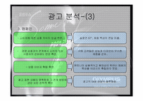 [광고학] 올림푸스 뮤미니 광고전략-11