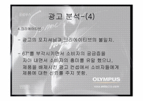 [광고학] 올림푸스 뮤미니 광고전략-12